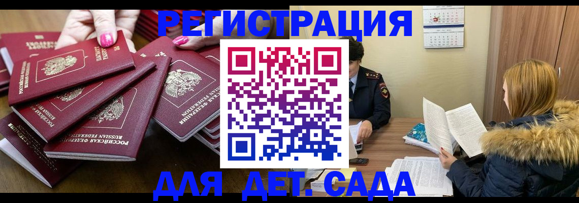 купить прописку в Бахчисарае