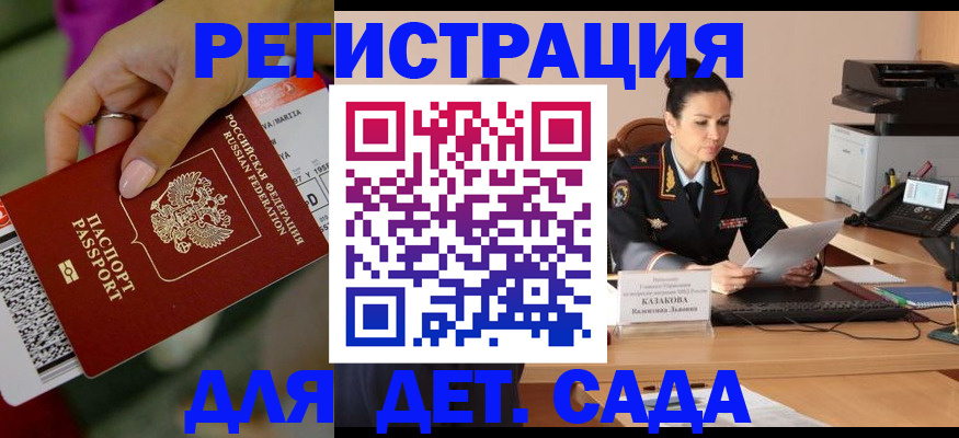 временная регистрация 2025 в Бахчисарае