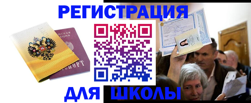 временная регистрация госуслуги в Бахчисарае
