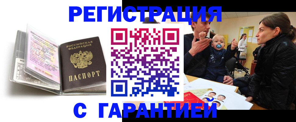 временная регистрация недорого в Бахчисарае